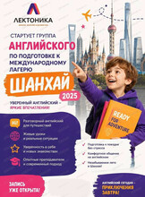 Занятия по английскому языку для подготовки к международному лагерю в Шанхае