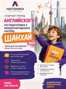 Занятия по английскому языку для подготовки к международному лагерю в Шанхае