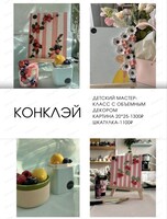 Мастер-класс по созданию картины с объемным декором