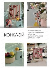Мастер-класс по созданию картины с объемным декором