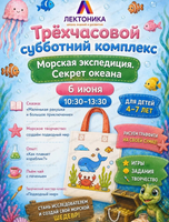 Субботний комплекс для детей