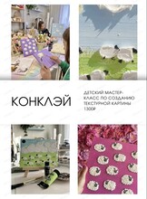 Мастер-класс по созданию текстурной картины с овечками