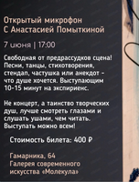 Проект "Открытый микрофон"