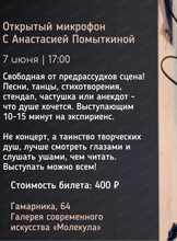 Проект "Открытый микрофон"