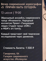 Вечер современной хореографии "5 причин быть сегодня"