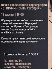 Вечер современной хореографии "5 причин быть сегодня"