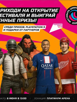 Всероссийский фестиваль цифрового спорта