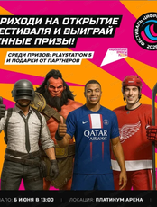 Всероссийский фестиваль цифрового спорта