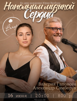 Вечер "Наполним музыкой сердца" ко дню рождения Юрия Визбора