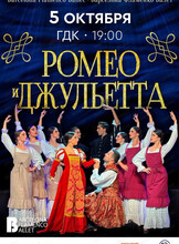 Barcelona Flamenco Ballet. Балет "Ромео и Джульетта"