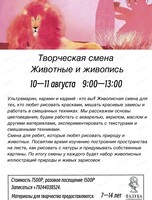 Творческая смена "Животные и живопись"