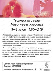 Творческая смена "Животные и живопись"