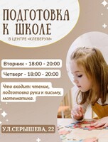 Подготовка к школе