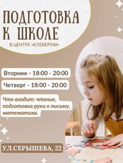 Подготовка к школе