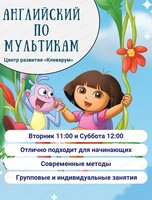 Английский язык по мультфильмам