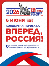 Концертная программа, посвящённой Году единства народов России