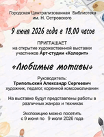 Открытие художественной выставки арт-студии "Колорит"