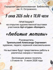 Открытие художественной выставки арт-студии "Колорит"