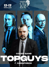 Выступление кавер-группы Topguys