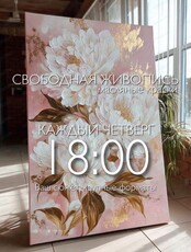 Мастер-класс по свободной живописи
