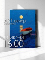 Арт-вечер по живописи