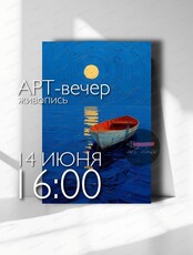 Арт-вечер по живописи