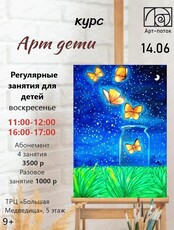 Курс "Арт-дети"