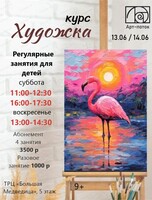 Курс "Художка"
