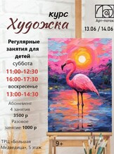 Курс "Художка"