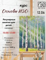 Курс "Основы ИЗО"