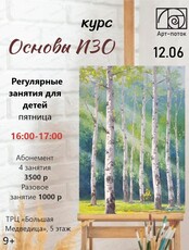 Курс "Основы ИЗО"