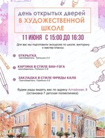 День открытых дверей в Художественной школе