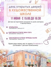 День открытых дверей в Художественной школе