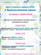 День открытых дверей в Художественной школе