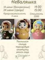 Мастер-класс по созданию шкатулки "Неваляшка"