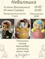 Мастер-класс по созданию шкатулки "Неваляшка"