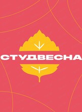 V Всероссийский фестиваль "Российская студенческая весна"