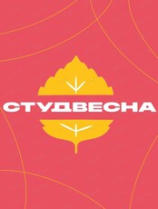 V Всероссийский фестиваль "Российская студенческая весна"