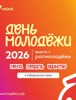 День молодёжи
