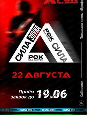 Фестиваль "Рок над Амуром"