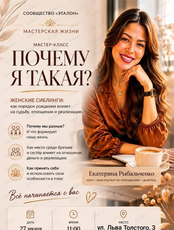 Мастер-класс "Почему я такая?"
