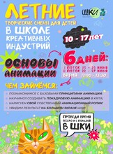 Творческая смена "Анимация для начинающих"