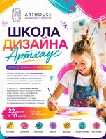 Арт-каникулы "Школа дизайна"