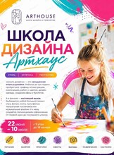 Арт-каникулы "Школа дизайна"