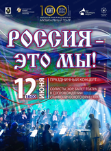Концерт "Россия-это мы" (НА СЦЕНЕ ГДК)
