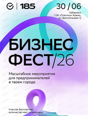 "Бизнес-Фест" Сбера