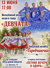 Ансамбль песни и танца "Девчата" и вокальный ансамбль "Гаровчаночка"