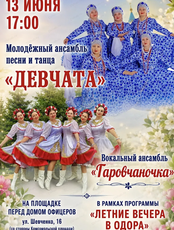 Ансамбль песни и танца "Девчата" и вокальный ансамбль "Гаровчаночка"