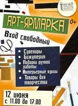 Ярмарка изделий ручной работы