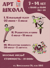 Арт-школа для детей 7-14 лет